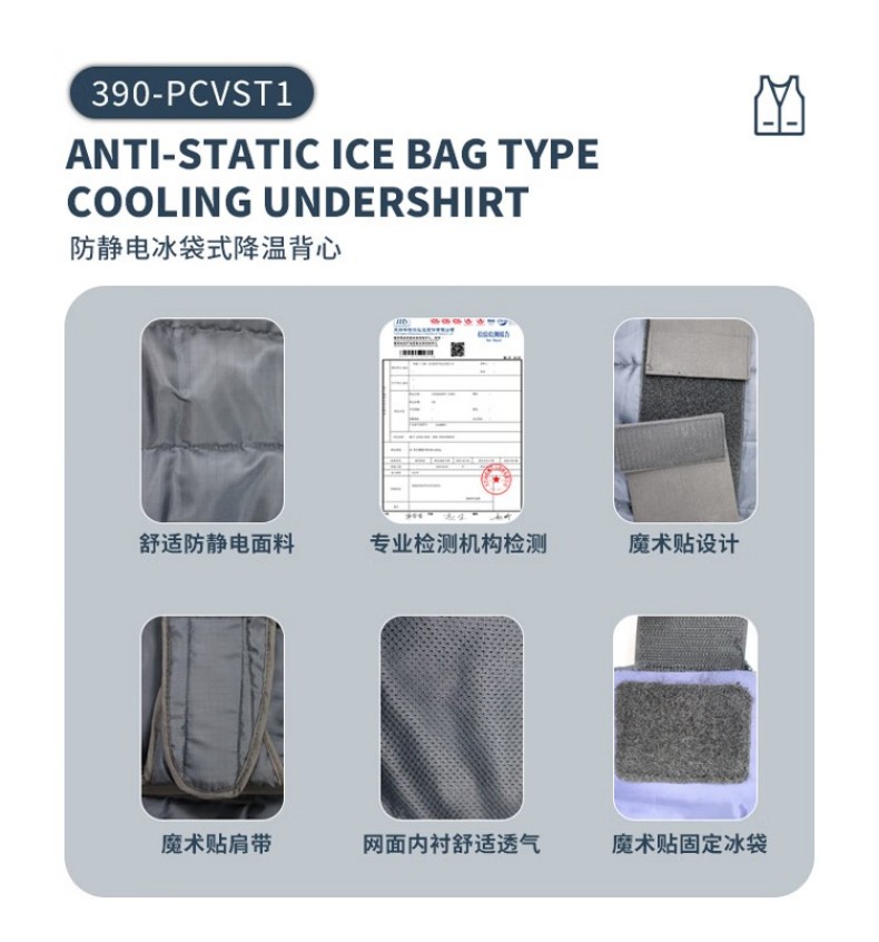 PIP 390-PCVST1冰袋式降溫背心2