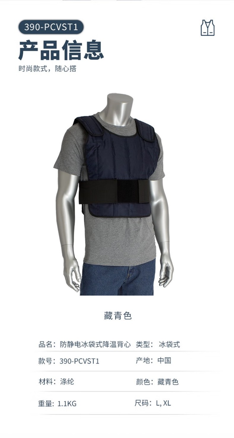 PIP 390-PCVST1冰袋式降溫背心5