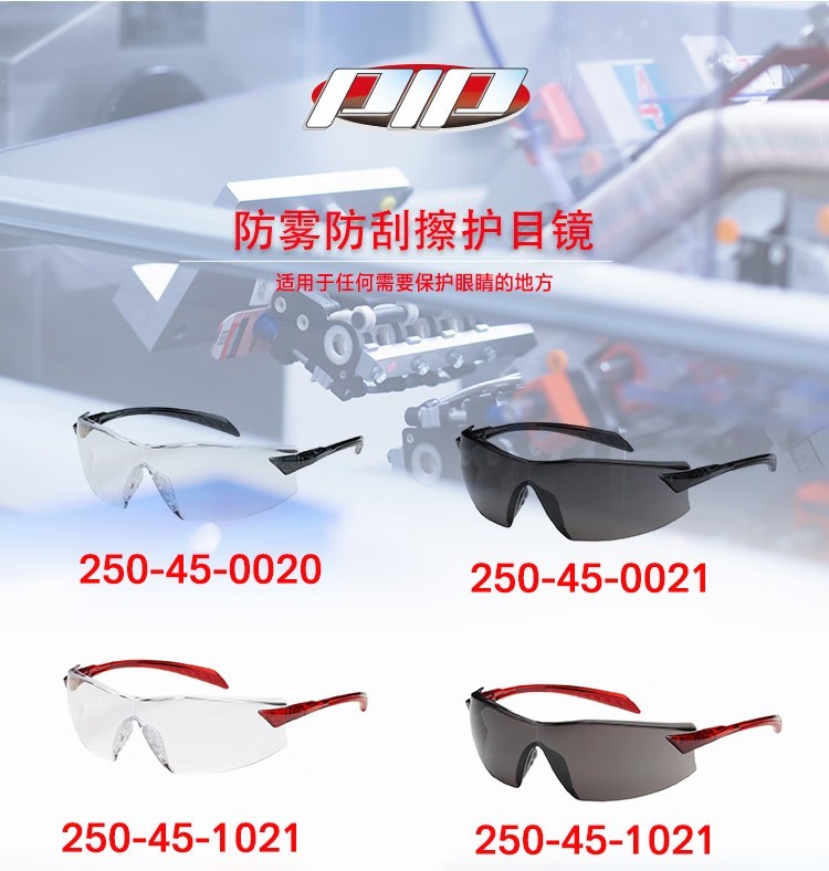 PIP 250-45-0021 豪華型無框安全眼鏡1
