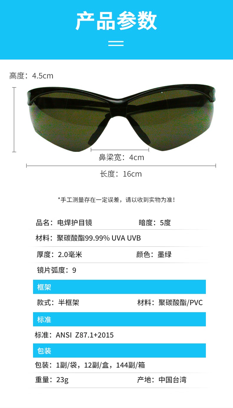 PIP 250-AN-10119運(yùn)動(dòng)型焊接眼鏡12