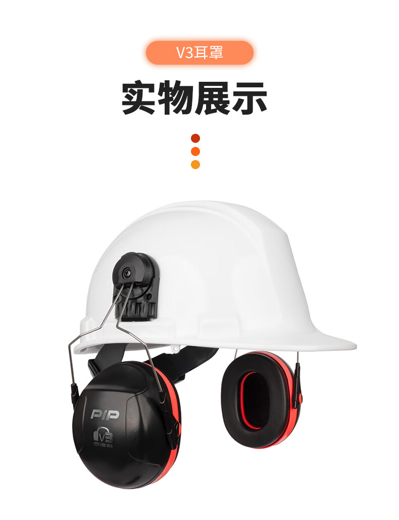PIP 263-V3CM高強(qiáng)度塑膠頭盔插槽式防噪音耳罩5