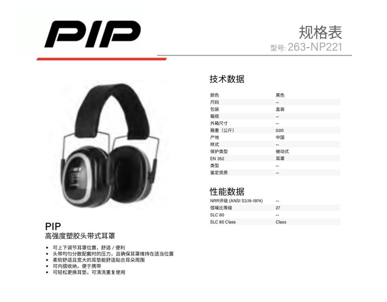 PIP 263-NP221高強度塑膠頭帶式防噪音耳罩