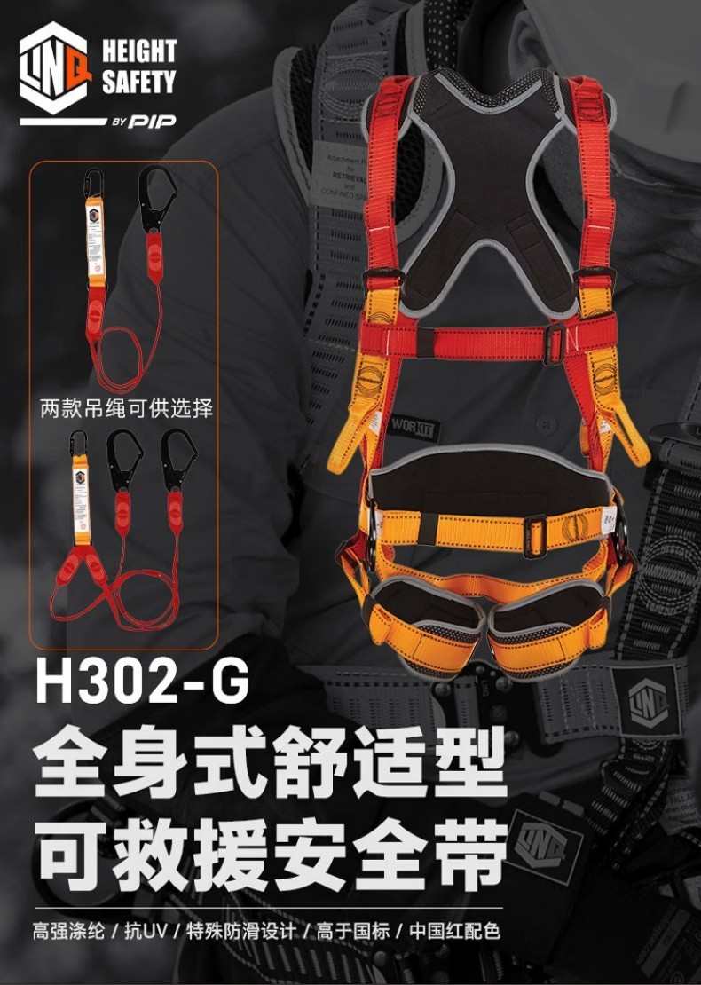 PIP H302-G舒適款救援型全身式安全帶1