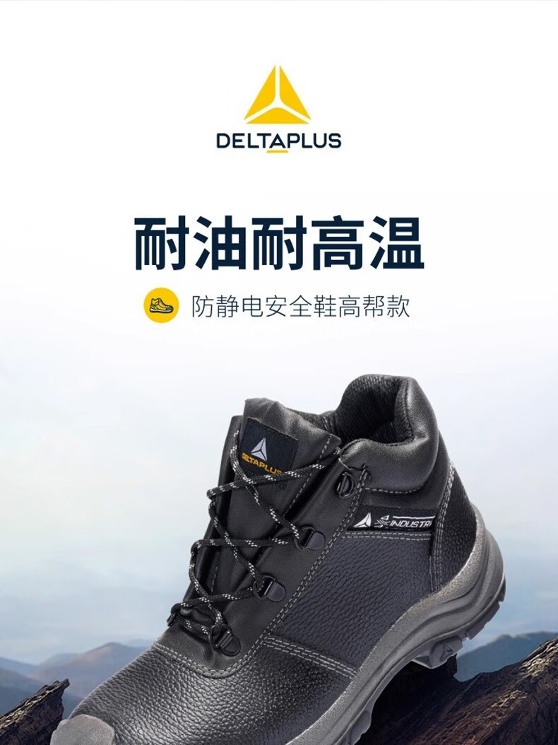代爾塔301925 LANTANA2W S1P HRO HI CI防砸防刺穿防靜電安全鞋 防寒加強(qiáng)款1