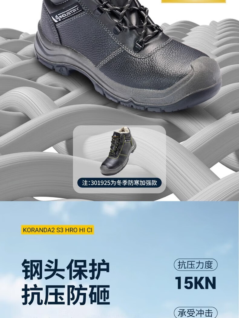 代爾塔301925 LANTANA2W S1P HRO HI CI防砸防刺穿防靜電安全鞋 防寒加強(qiáng)款7