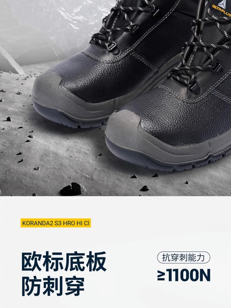 代爾塔301925 LANTANA2W S1P HRO HI CI防砸防刺穿防靜電安全鞋 防寒加強(qiáng)款10
