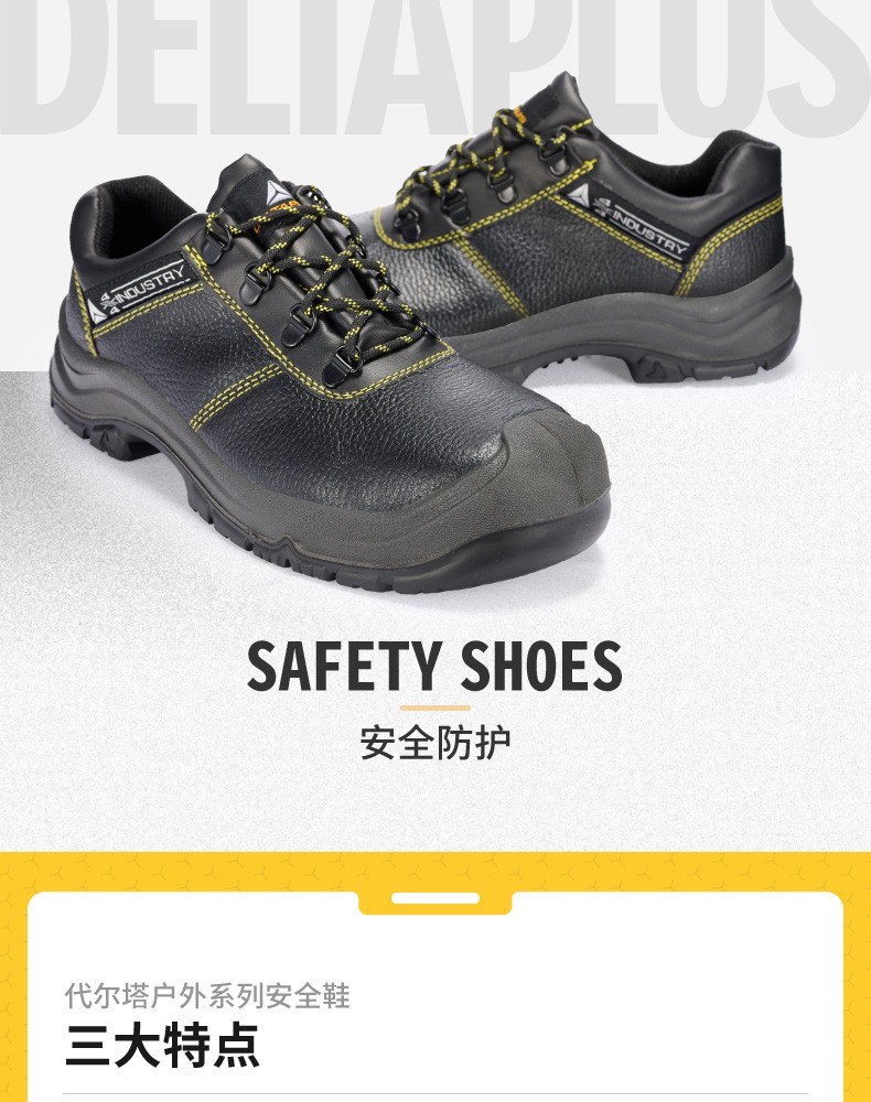 代爾塔301921 KAMOGA2 S1 HRO HI CI防砸防靜電安全鞋2