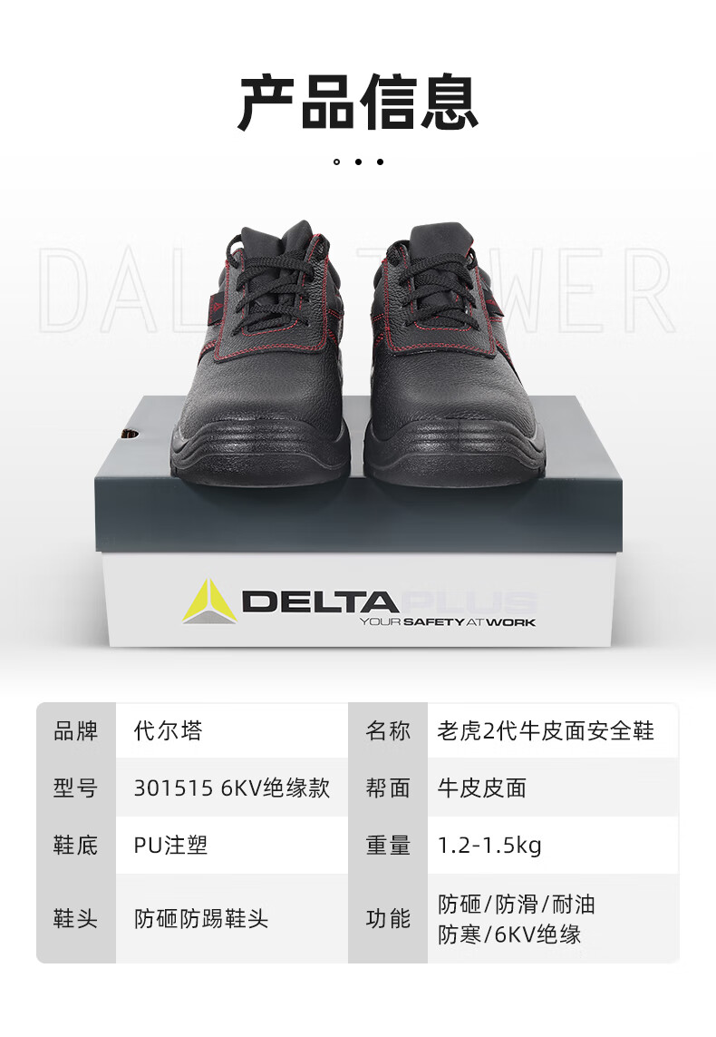 代爾塔301515 POKER2 6KV SB經(jīng)濟款防砸絕緣安全鞋2