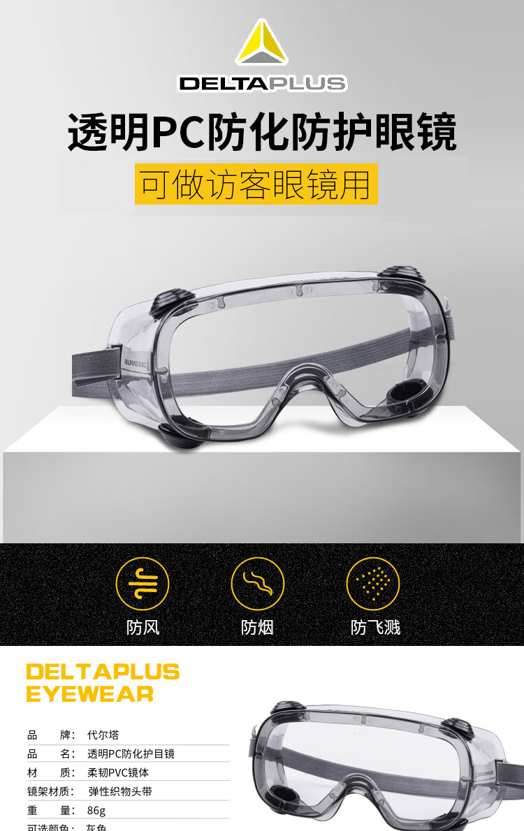 代爾塔101102 RUIZ1 AB經濟型防霧防沖擊防化護目鏡1