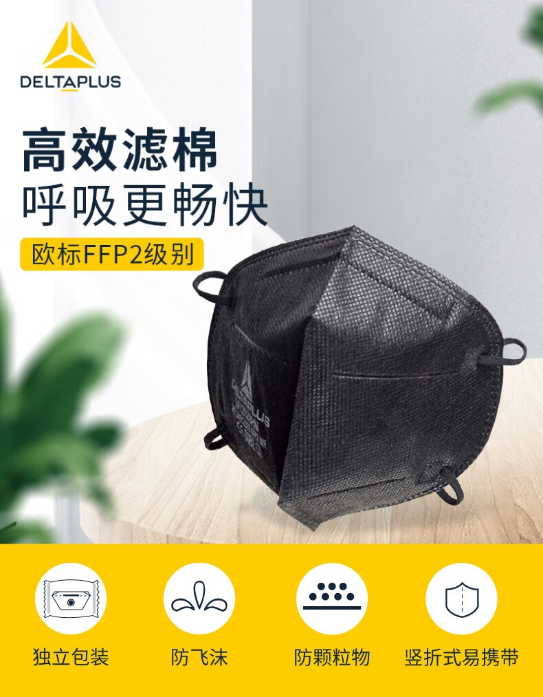 代爾塔104202 M1202VBC折疊帶閥頭戴式FFP2級(jí)防塵口罩1