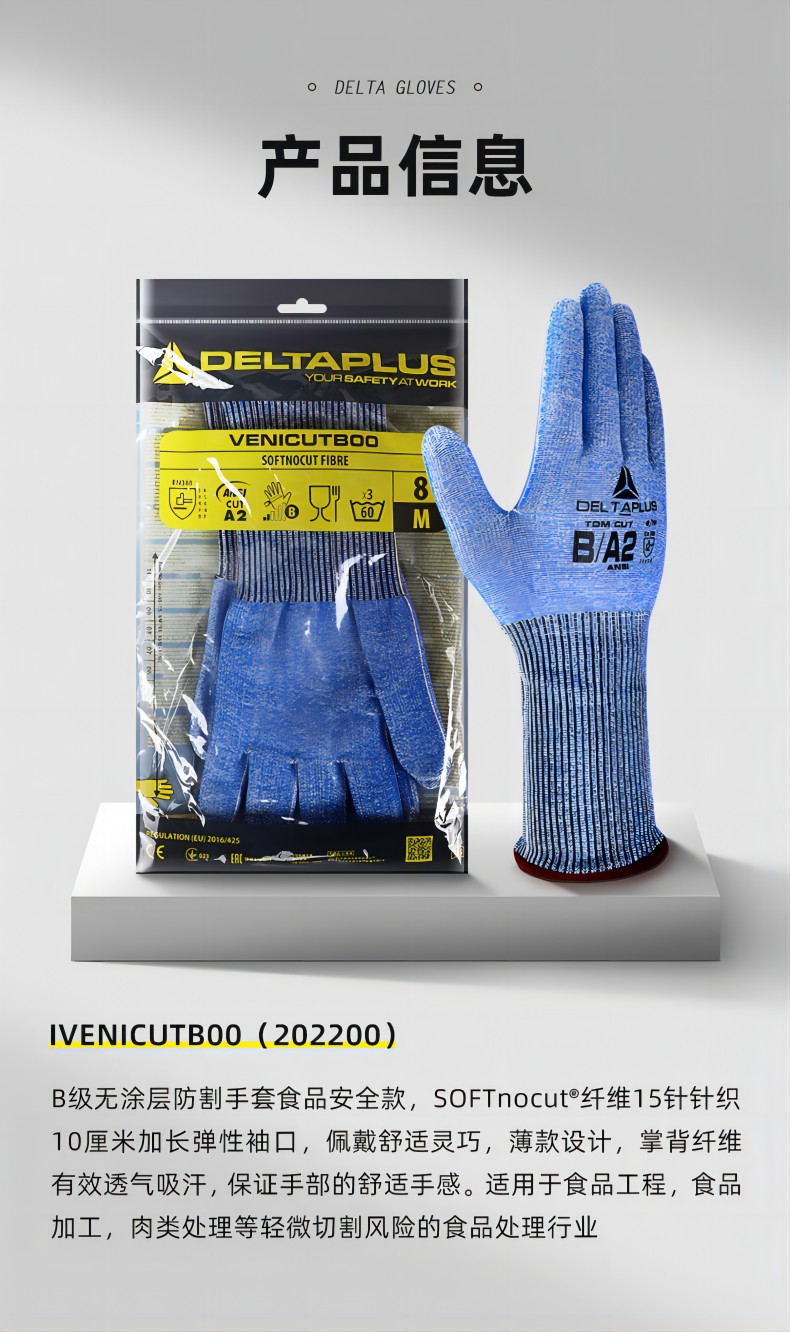代爾塔202200 VENICUTB00 B級無涂層防割手套9