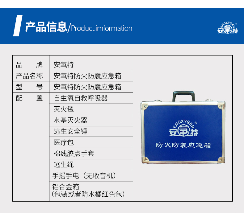 安氧特防火防震應急箱4