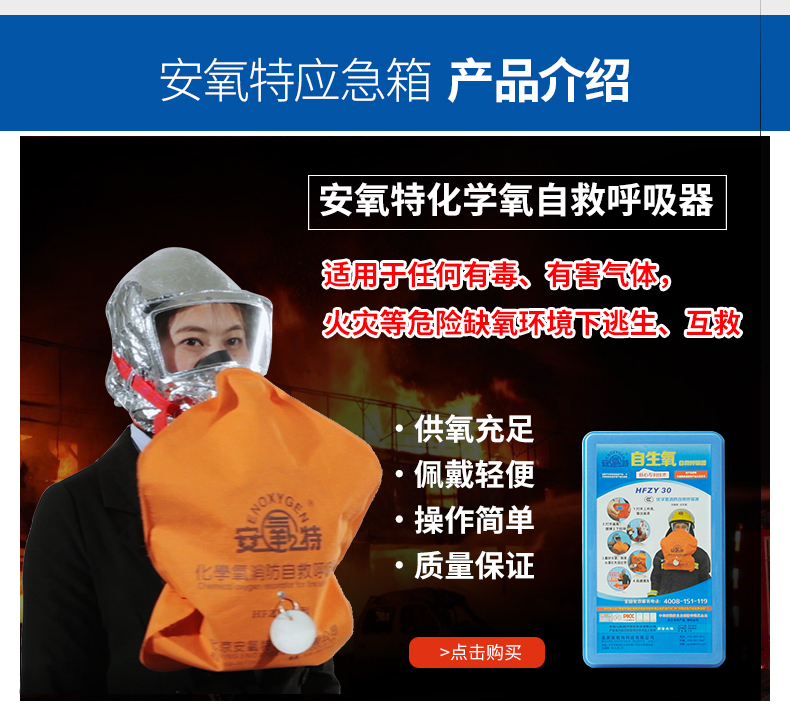 安氧特防火防震應急箱5