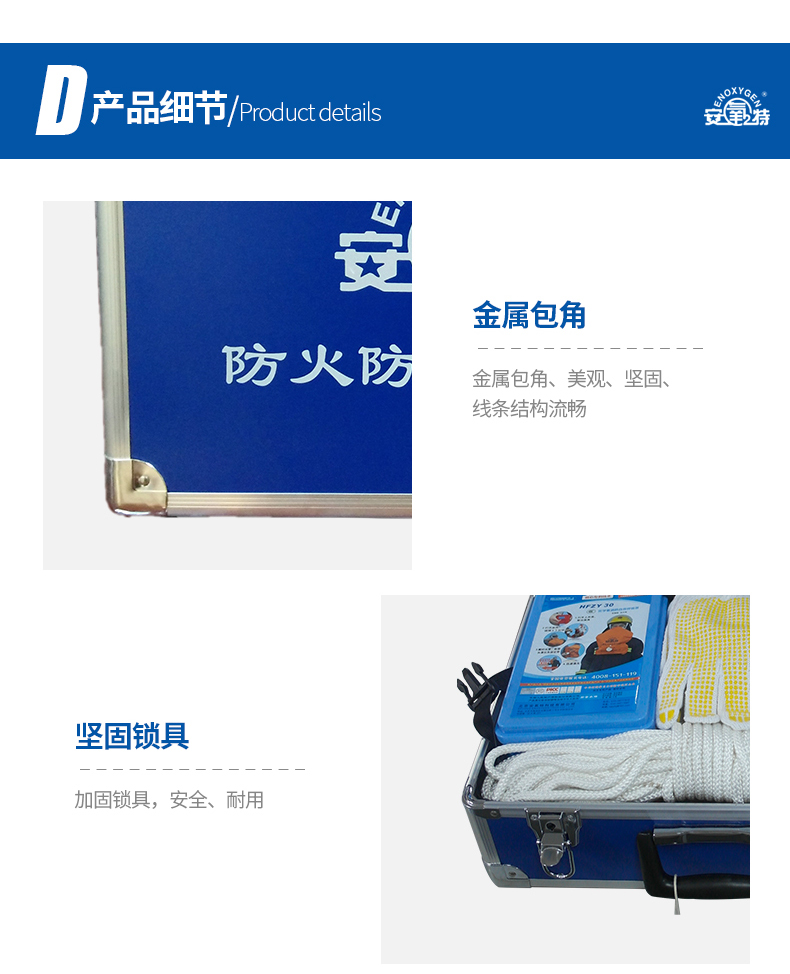 安氧特防火防震應急箱10