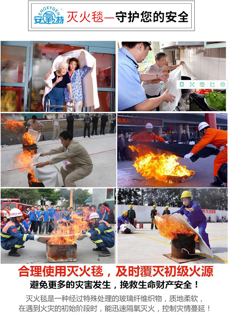 安氧特滅火毯2
