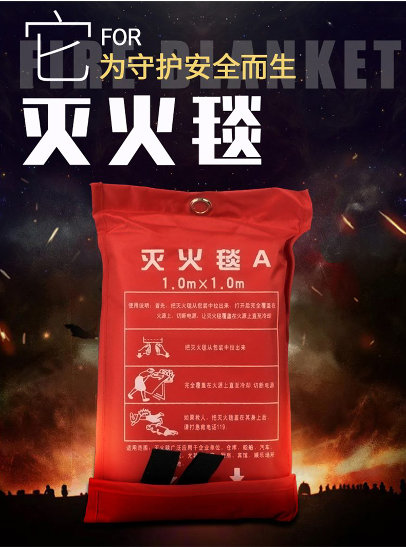安氧特滅火毯4