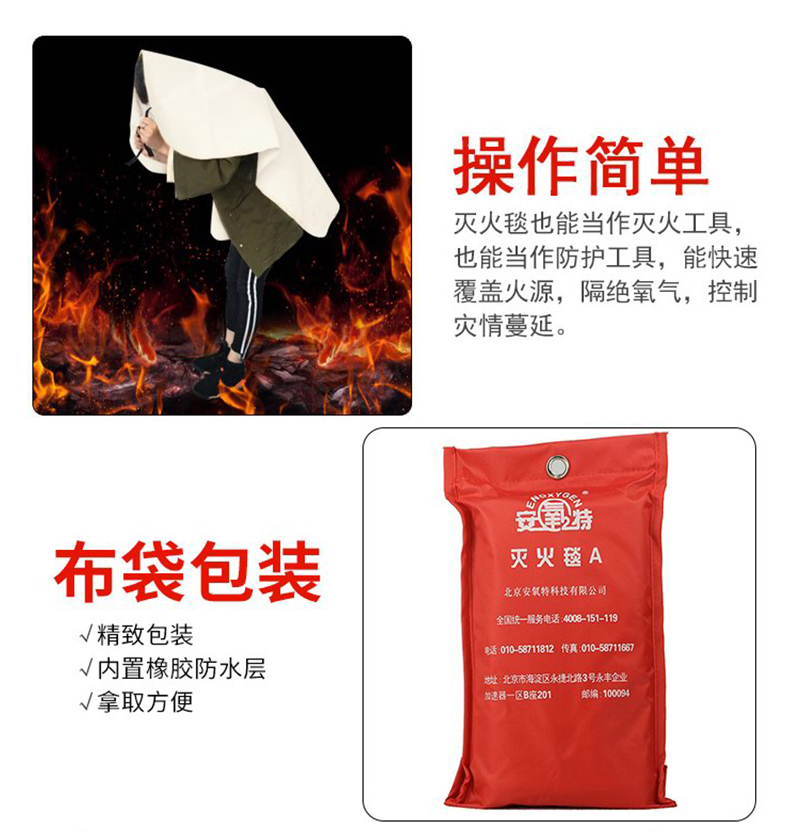 安氧特滅火毯7