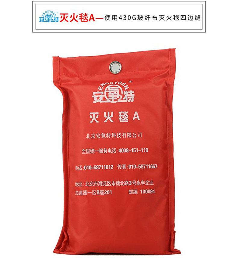安氧特滅火毯13