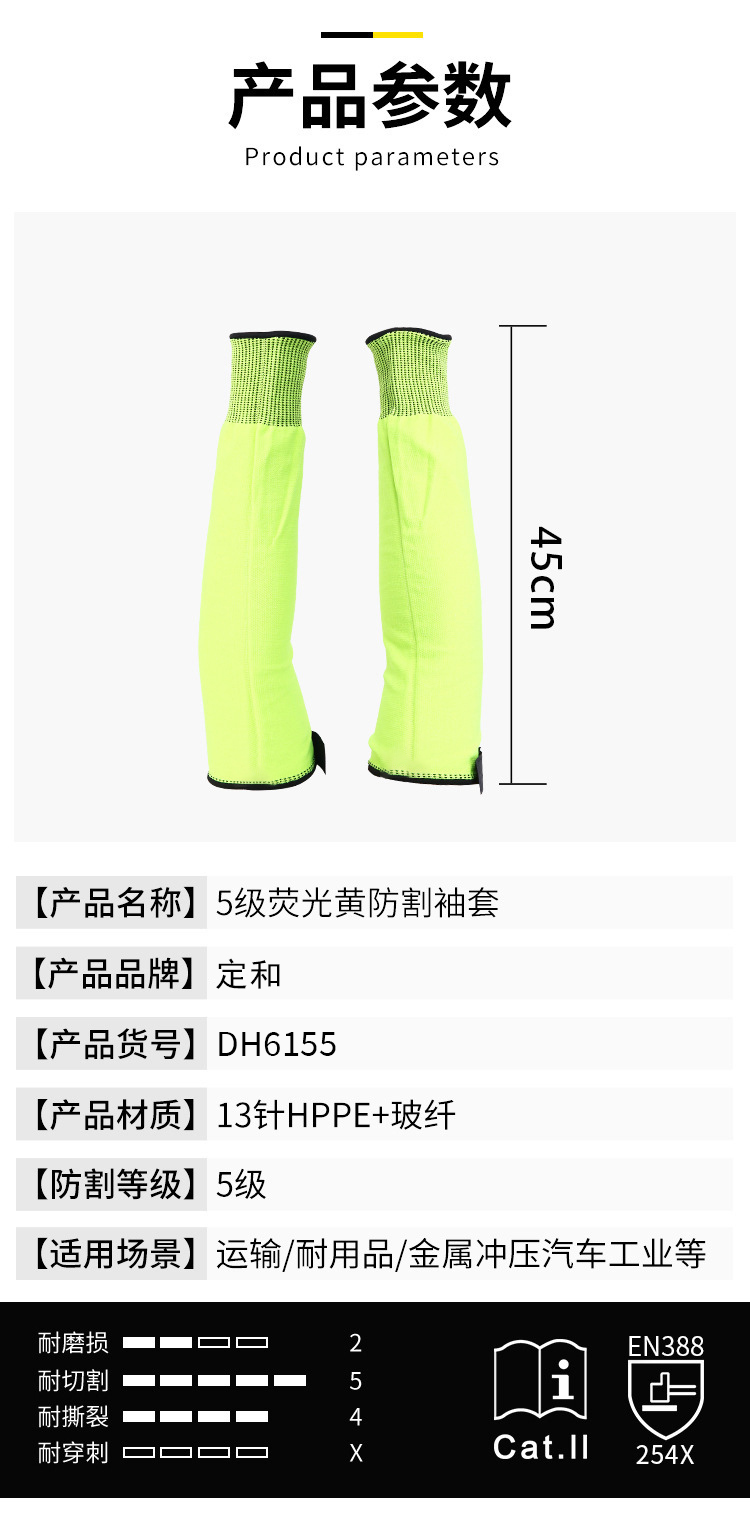 定和DH6155防切割護(hù)臂5級(jí)防割袖套2