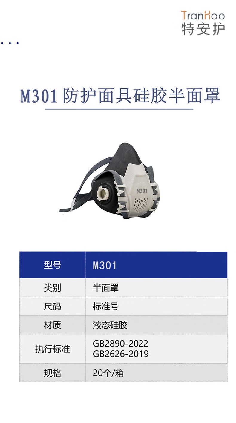 特安護M301防護面具液態(tài)硅膠半面罩1.jpg