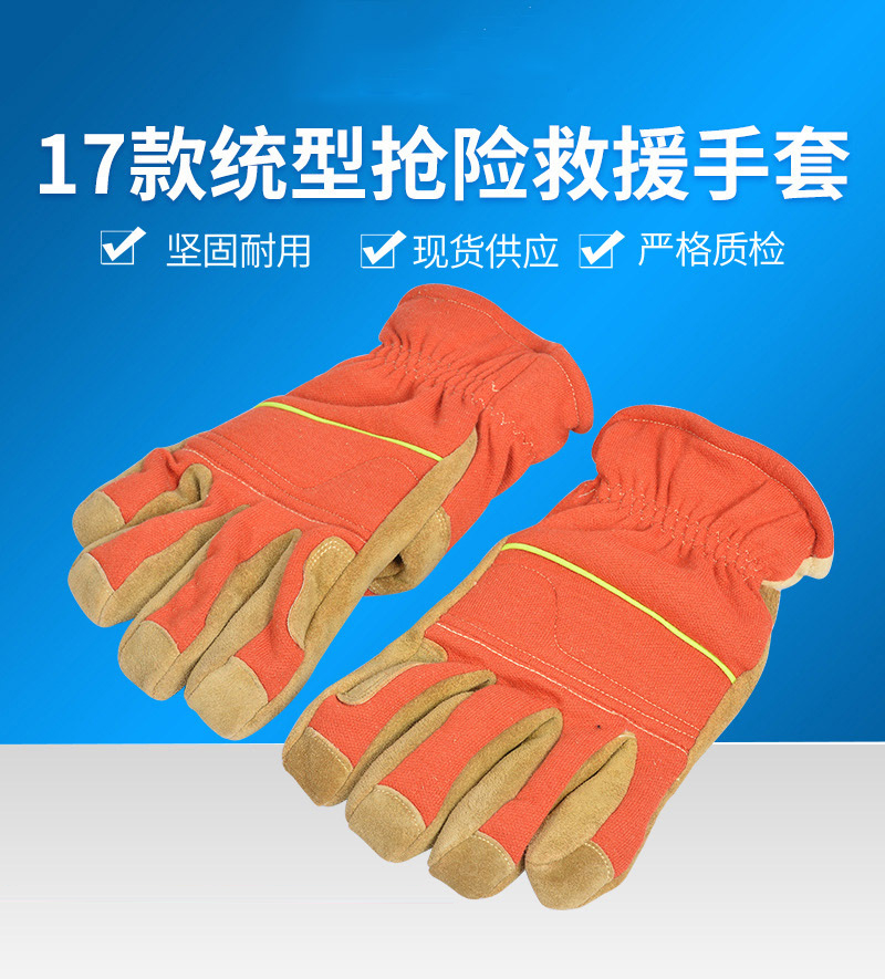 定和DH6503橙色17款統型搶險救援手套1