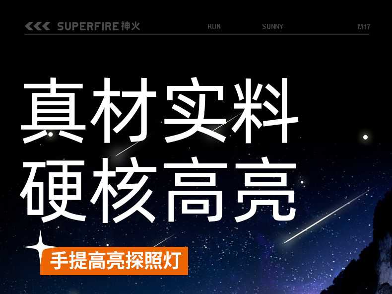 神火M17持久續航大光杯遠射探照燈1.jpg