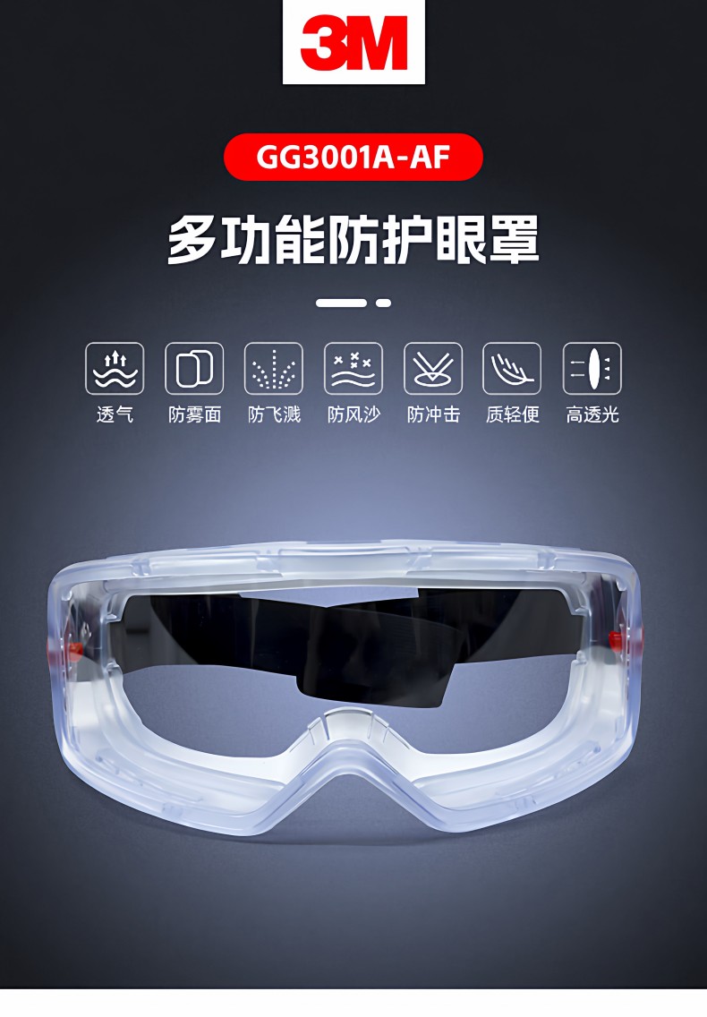 3M GG3001A-AF GoggleGear GG3000防霧護(hù)目鏡1