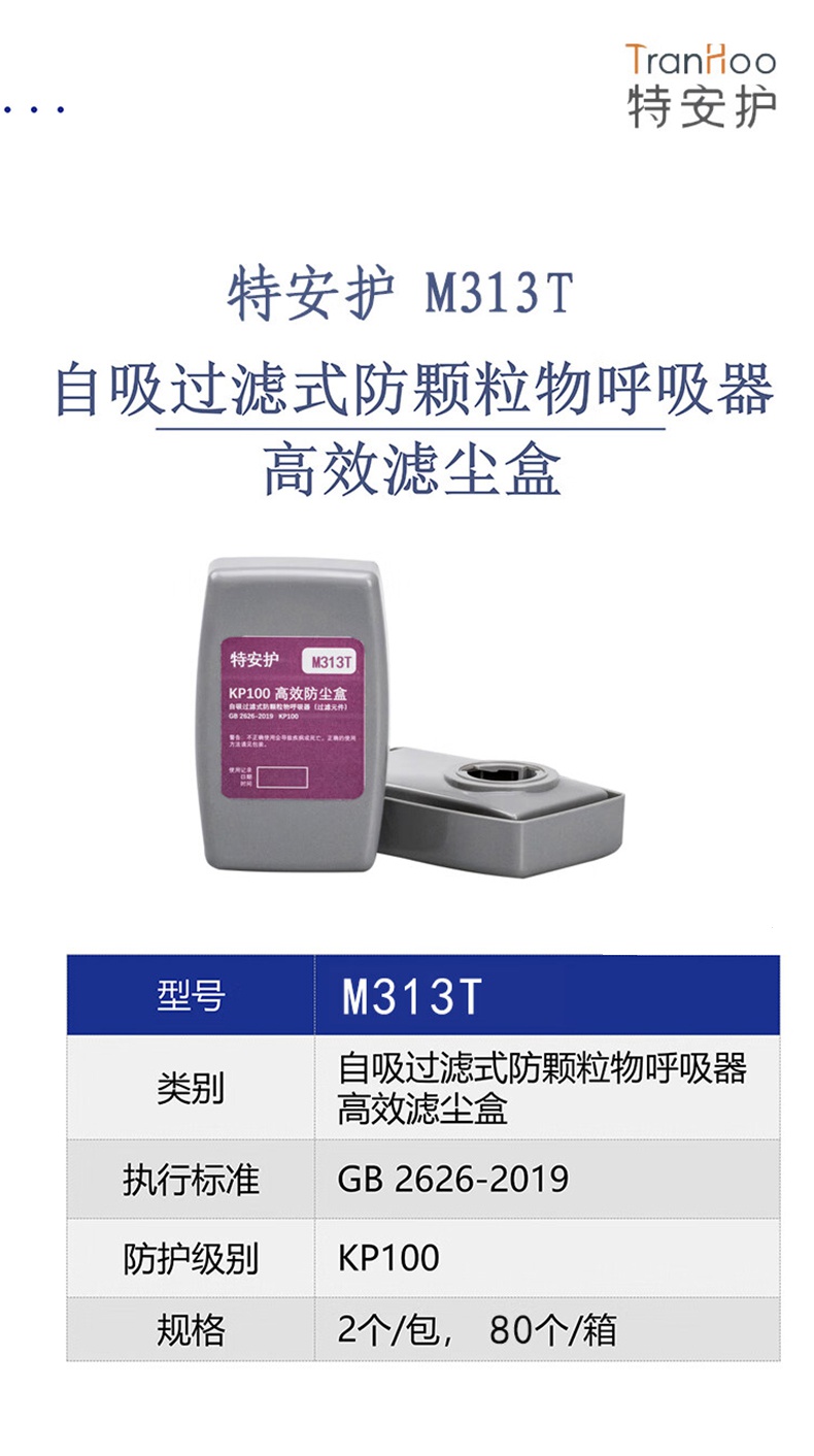 特安護M313T KP100含活性炭高效防塵盒1.jpg