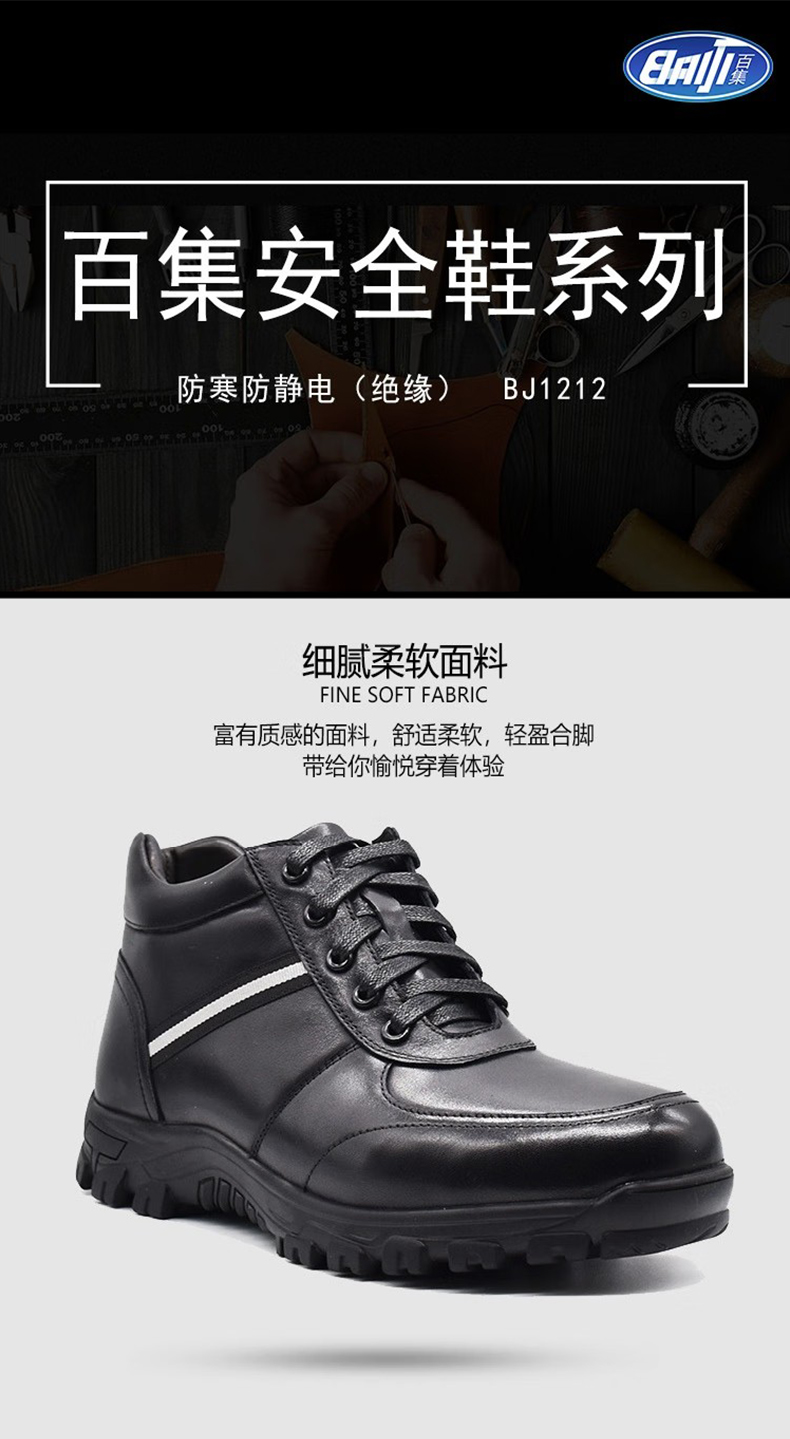 百集BJ1212黑色光面牛皮防寒電絕緣安全鞋1