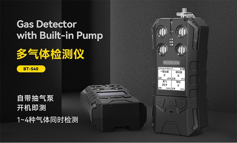 保時安BT-S40便攜式可燃氣體探測器1.jpg