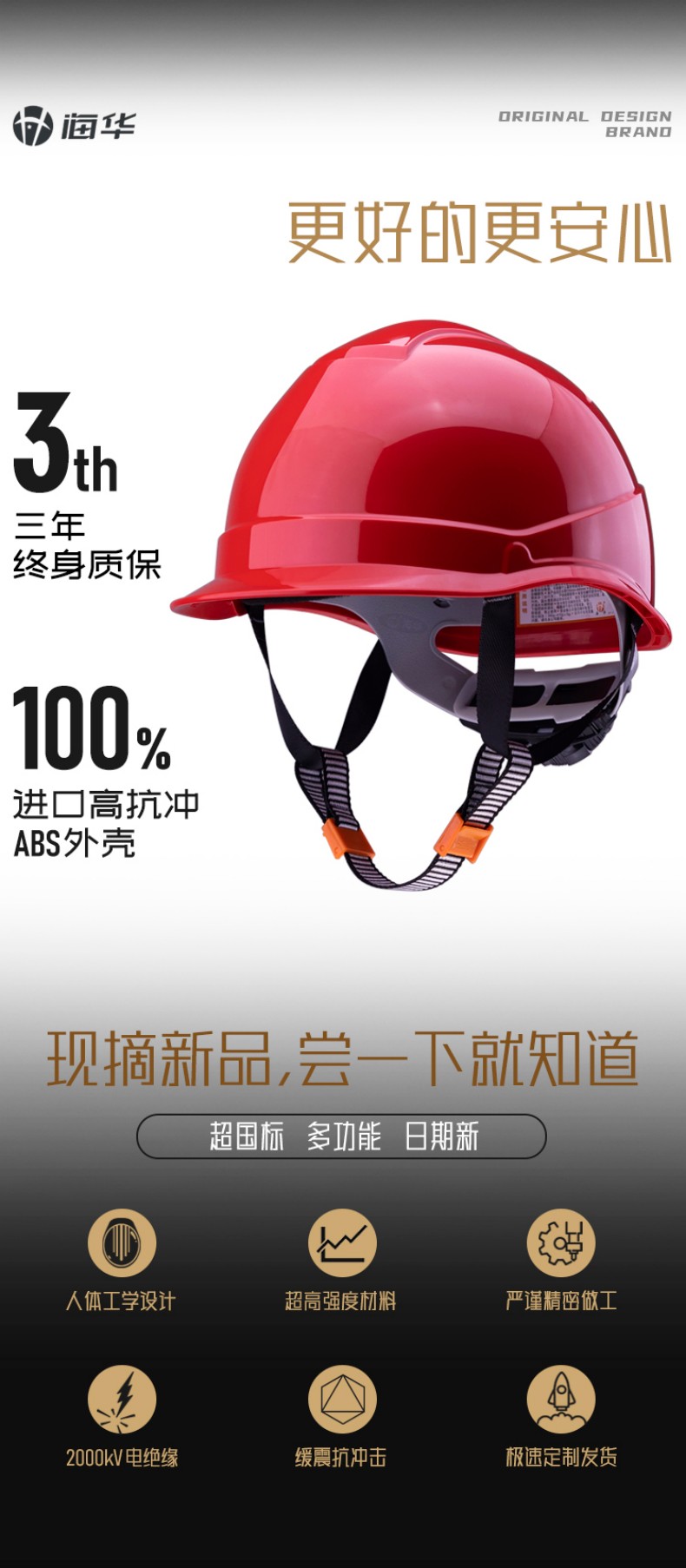 海華HH-A1型防砸防刺電絕緣工程ABS安全帽1