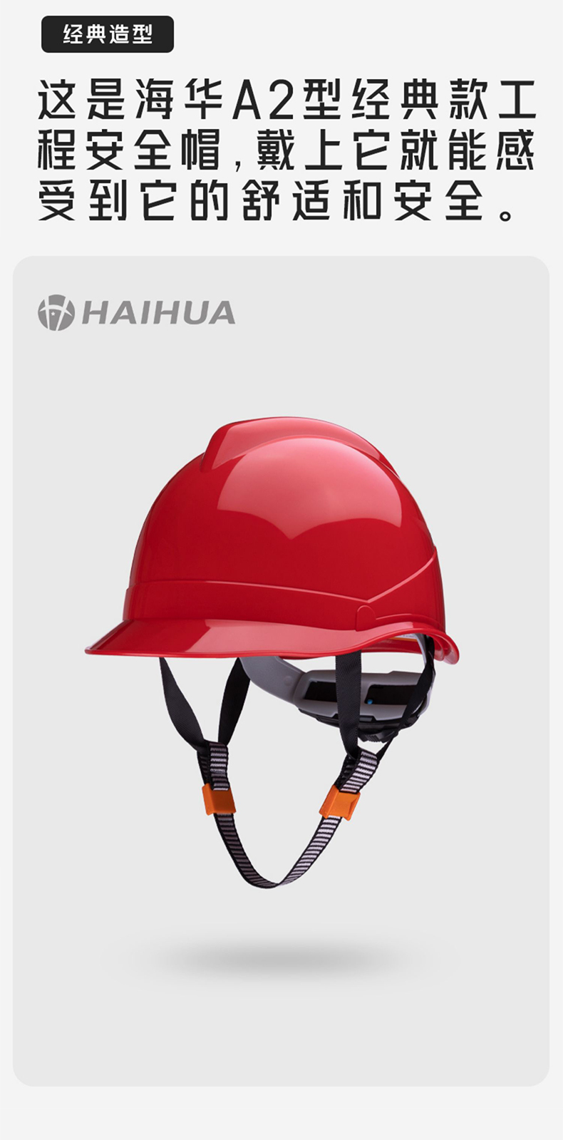 海華HH-A2型防砸防刺電絕緣工程ABS安全帽3