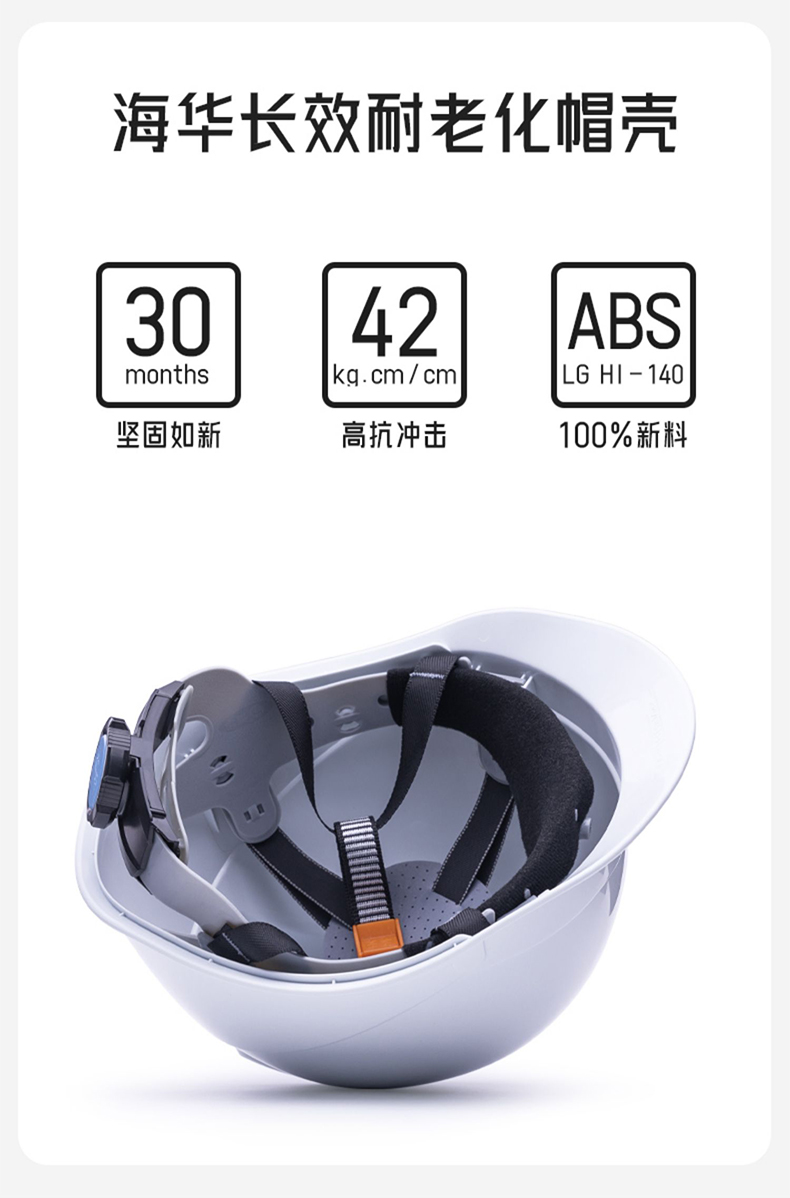海華HH-A2型防砸防刺電絕緣工程ABS安全帽9
