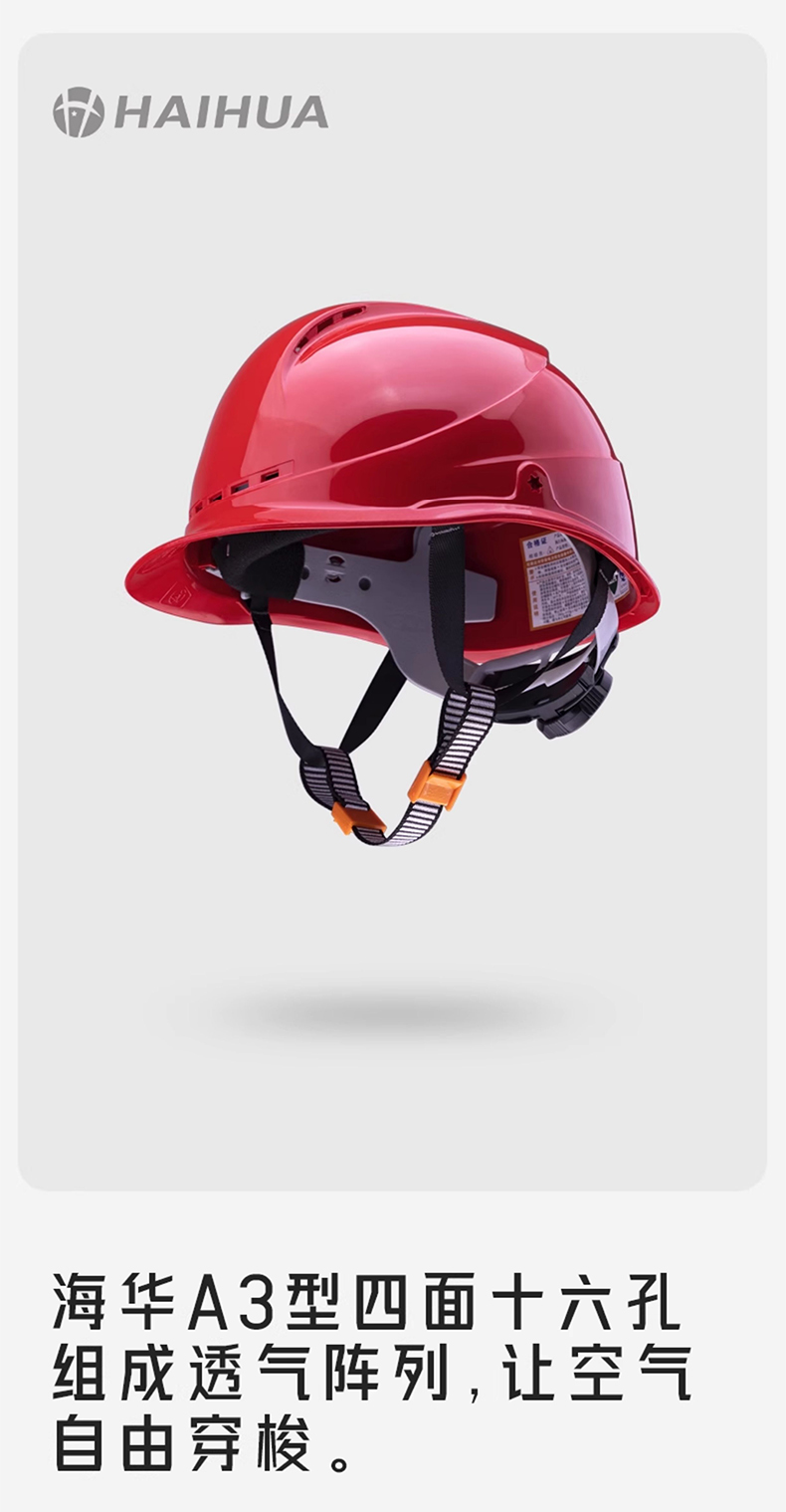 海華HH-A3型防砸防刺電絕緣工程ABS安全帽4