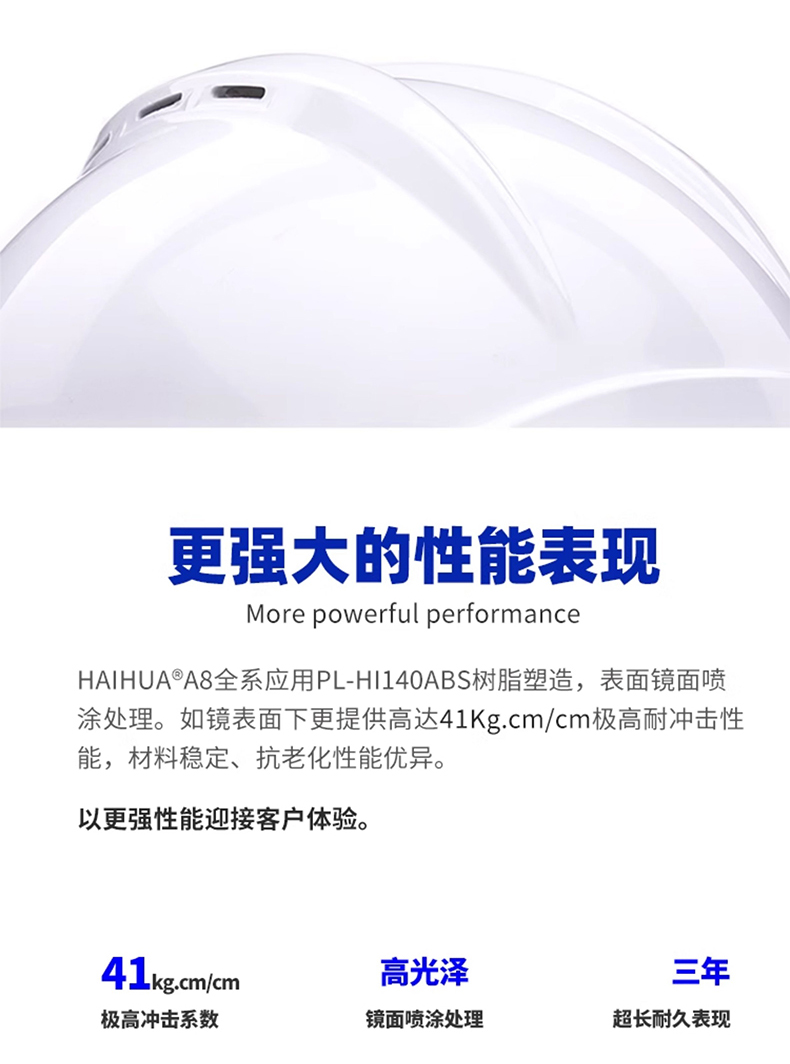 海華HH-A8型防砸防刺電絕緣工程ABS安全帽11