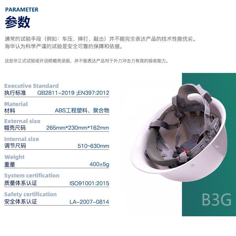 海華HH-B3型防砸防刺電絕緣工程ABS安全帽4