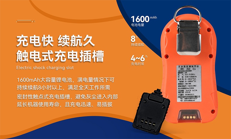 保時安JD4多參數氣體檢測報警儀5.jpg