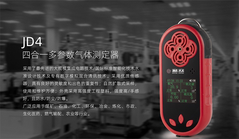 保時(shí)安JD4擴(kuò)散式多參數(shù)氣體檢測(cè)報(bào)警儀1.jpg
