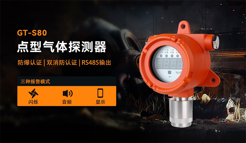 保時(shí)安GT-S80工業(yè)及商業(yè)用途點(diǎn)型可燃?xì)怏w探測(cè)器1.jpg