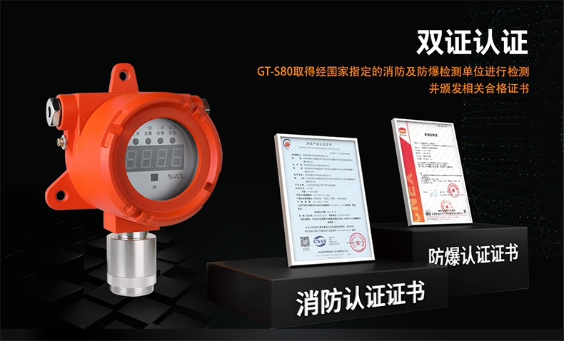 保時(shí)安GT-S80工業(yè)及商業(yè)用途點(diǎn)型可燃?xì)怏w探測(cè)器2.jpg