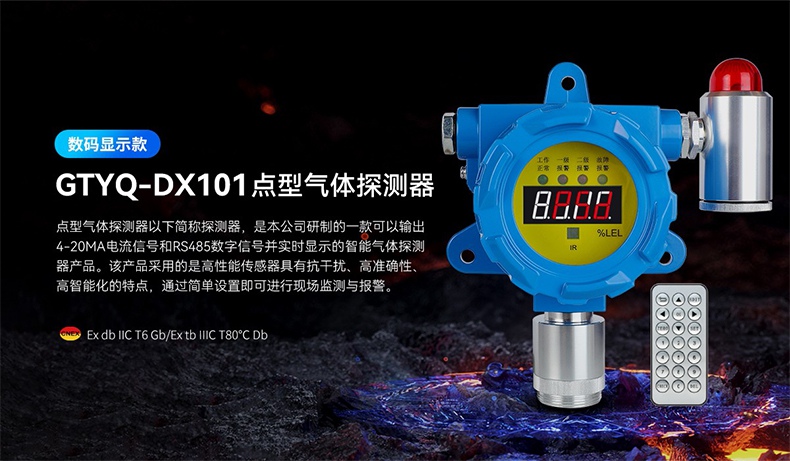 保時安GTYQ-DX101工業及商業用途點型可燃氣體探測器1.jpg