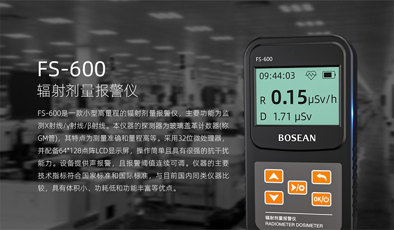 保時安FS-600輻射劑量報警儀1.jpg