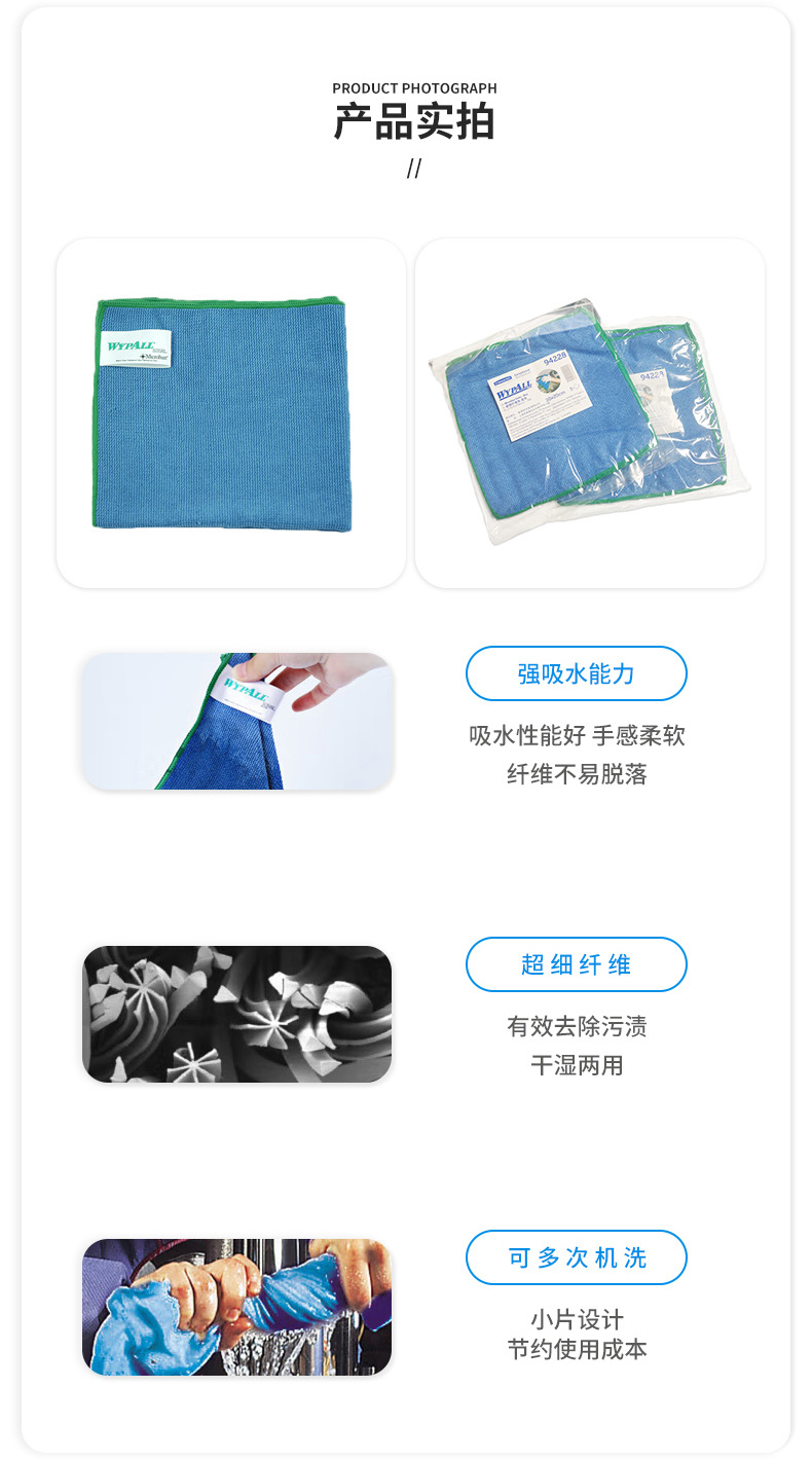 金佰利94228WYPALL勁拭超細纖維藍色擦拭布3