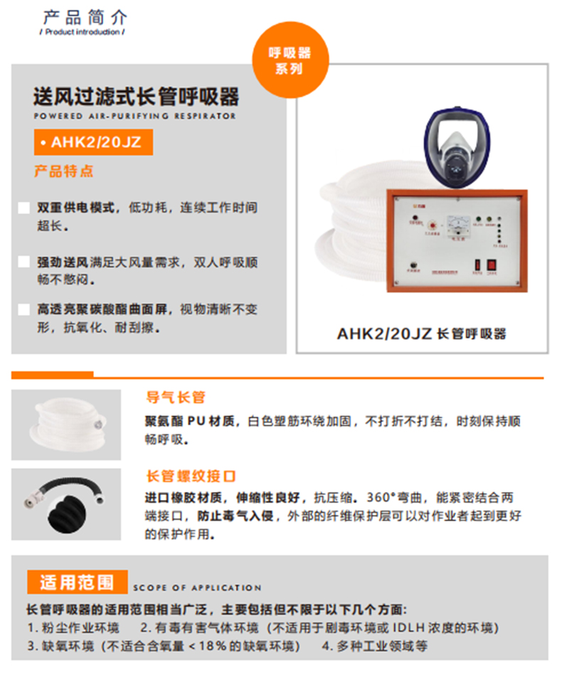 方盾AHK2/20JZ送風過濾式長管呼吸器.jpg