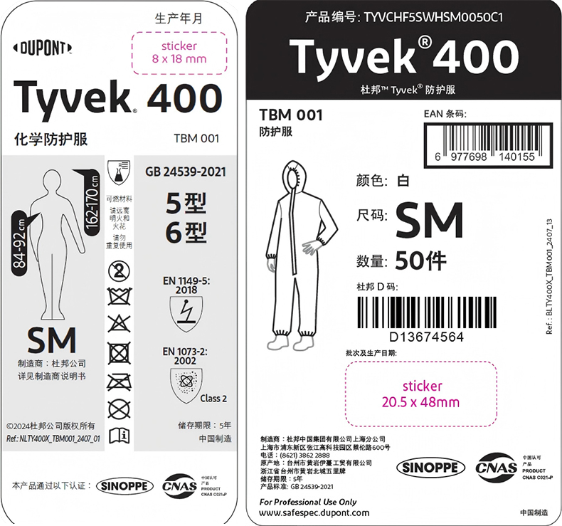 杜邦防護服等級聲明及標簽升級 助力用戶合規選擇個體防護裝備