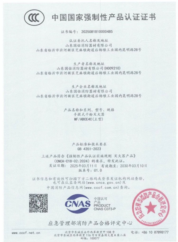 滅火器新版國家強制性標準 新國標與老國標都有哪些變化19