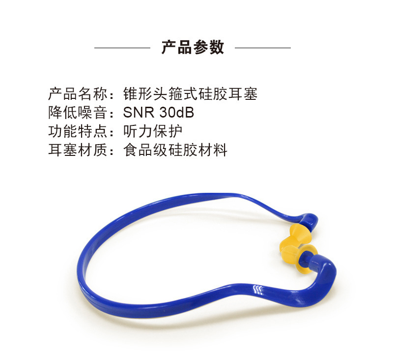 定和DH1012硅膠頭箍式睡眠防噪音耳塞