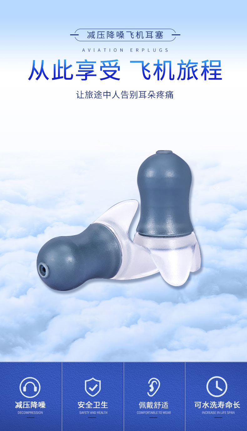 定和DH1017硅膠防噪音飛機耳塞1