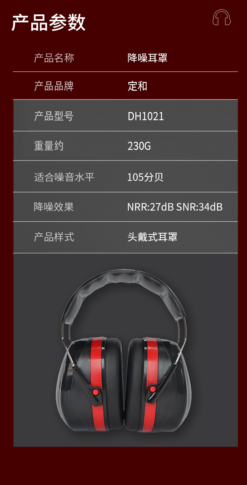 定和DH1021頭戴式ABS防噪音耳罩8