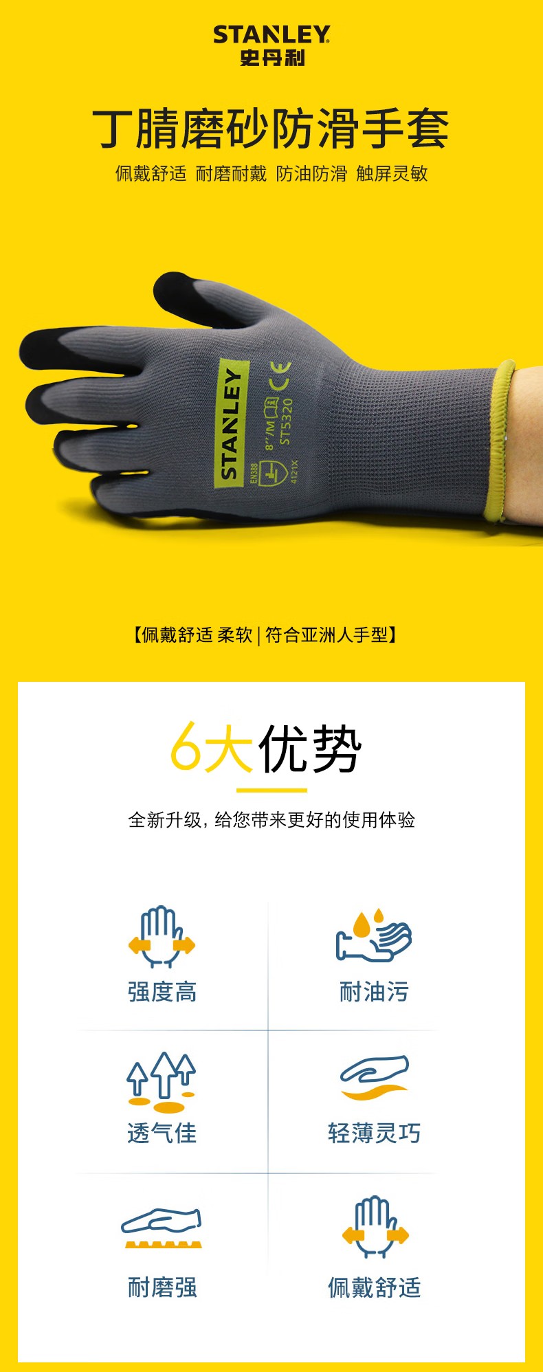 STANLEY史丹利ST5320灰色丁腈磨砂涂掌防滑耐磨勞保手套1